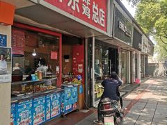门面-阿捡忭京炸鸡(韭菜园总店)