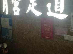 -月宫足道(观前街店)