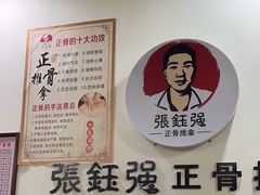 -张钰强中医正骨推拿连锁(唐家人才公寓店)
