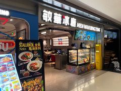 -敏华冰厅(天河城店)