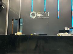 -享邻会所(紫金九号店)
