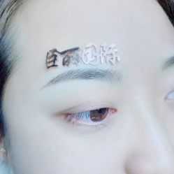 -臣丽纹眉品牌连锁