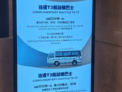 -北京首都机场希尔顿酒店