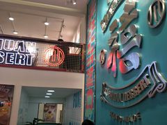 -禧冰粉(龙洞商业步行街店)