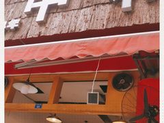 门面-中和远东火锅兔(老店)