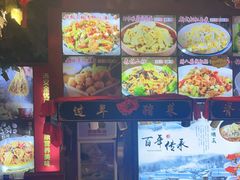 -人民公社大食堂(张家湾店)