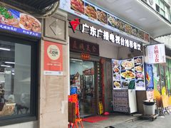 -贞姨美食·老字号海鲜大排档