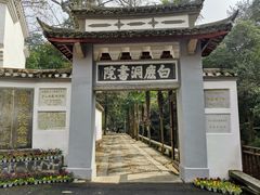 -白鹿洞书院