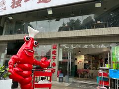 -独一道·邵伯龙虾土菜馆·烧烤(雨花西路店)