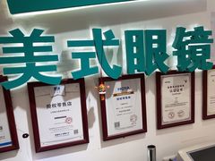 -美式眼镜·授权蔡司.依视路.尼康.豪雅.明月(人民广场店)