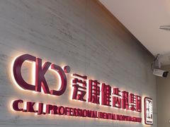 -希玛爱康健口腔(南山海岸城店)