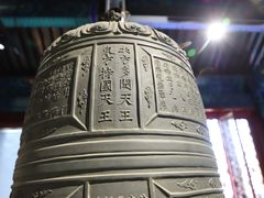 -大钟寺古钟博物馆