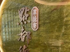 -点都德·毕德寮