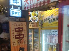 -钢管厂歆瑞源油卤串串香(春熙路太古里店)