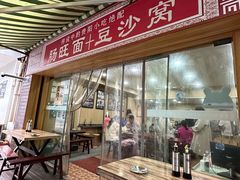 -黔肠旺面馆(八鸽岩店)