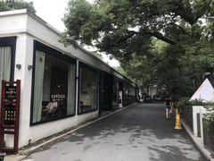 -凤凰御元艺术基地