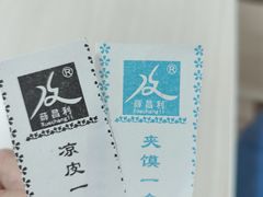 -薛昌利大米面皮(南关正街店)