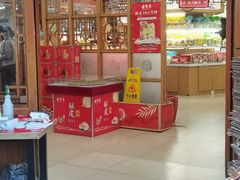 -鼎丰真(四马路店)