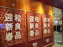 -MUJI无印良品(大唐西市店)