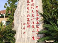 -楚望台遗址公园
