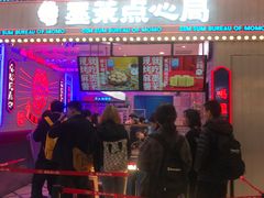 门面-墨茉点心局(国金街店)