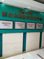 点击看大图 -杭州星婉馨悦医疗美容