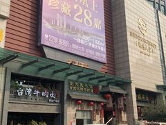 门面-顺德人家食府(黄金广场店)