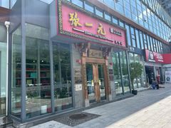 -逗葉茶事·新中式茶饮(创始店)