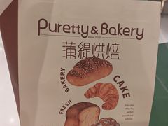 -蒲缇烘焙(铁西万象汇店)