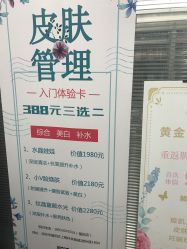 -时光海科学美肤中心