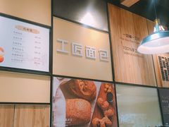-工匠面包(壹方店)