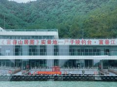 -严子陵钓台(富春江小三峡)