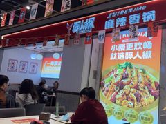 -醉人椒麻辣香锅(上地华联店)