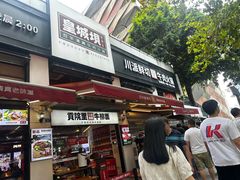 -清真·天府皇城坝百年牛肉火锅(皇城清真寺店)