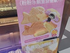 -粉粉乐鲷鱼烧(美罗城店)