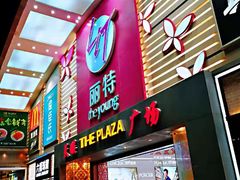 -天娱广场