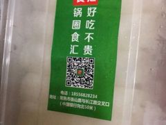 -锅圈食汇火锅烧烤食材超市(聚贤路店)