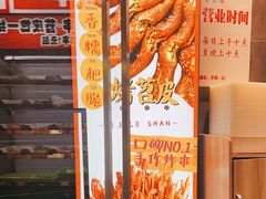 -乐乐姐超级土豆(荟聚店)