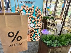 -% Arabica阿拉比卡咖啡(前滩太古里店)