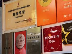 -永乐饭店