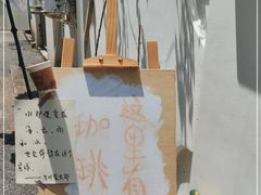 -浅行深作咖啡坊