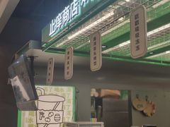 -斗作小养·南洋茶咖(淮海755店)
