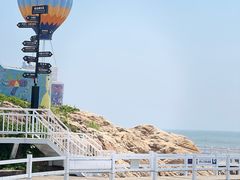 -北戴河碧螺塔海上酒吧公园