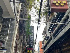 -吴财记面家(大同路店)