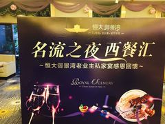 业主活动-恒大御景湾