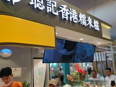-聪记香港糯米糍(天虹店)