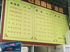 -巴鑫田姐米线(巴南万达店)