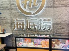 -海底捞火锅(劲松店)