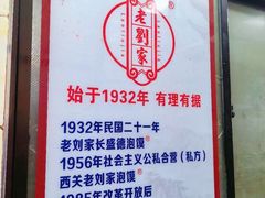 -老刘家泡馍·陕西老字号(钟楼广济街店)