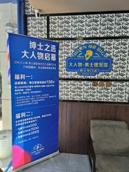 -大人物·男士理发馆